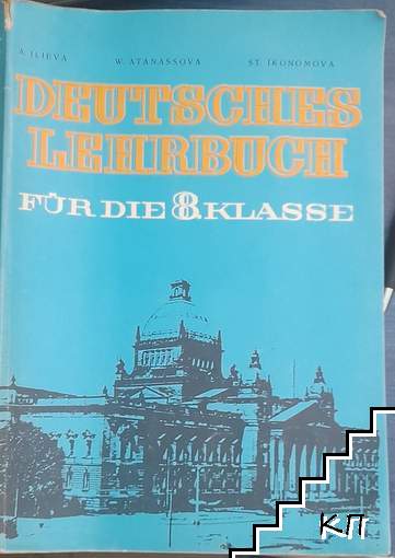 Deutsches Lehrbuch für die 8. klasse