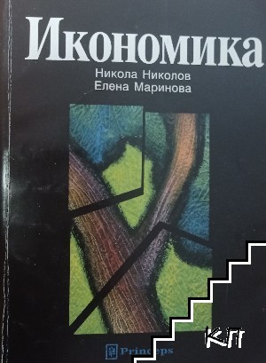 Икономика