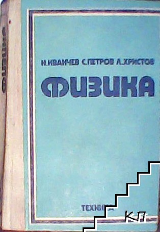 Физика