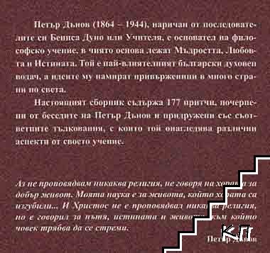 Притчи (Допълнителна снимка 1) Притчи (Допълнителна снимка 1)