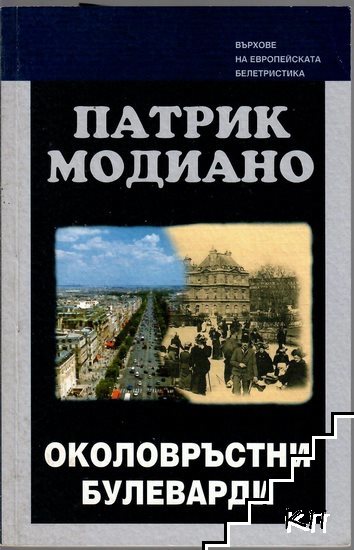 Околовръстни булеварди