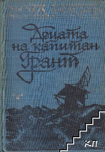 Гарри грант капитан