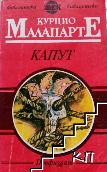 Капут