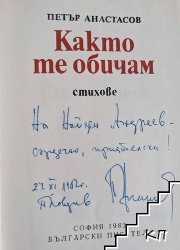 Както те обичам (Допълнителна снимка 1)