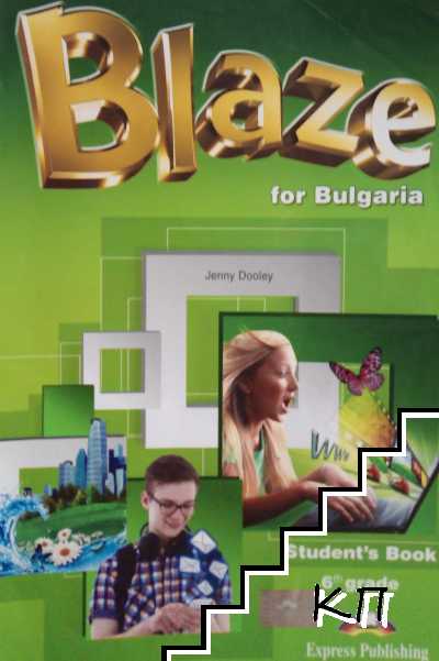 Blaze for Bulgaria. Students book for 6th grade Blaze for Bulgaria. Students book for 6th grade