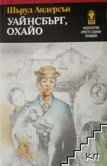 Уайнсбърг, Охайо