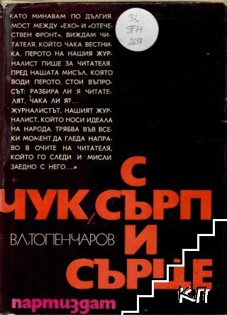 С чук, сърп и сърце С чук, сърп и сърце