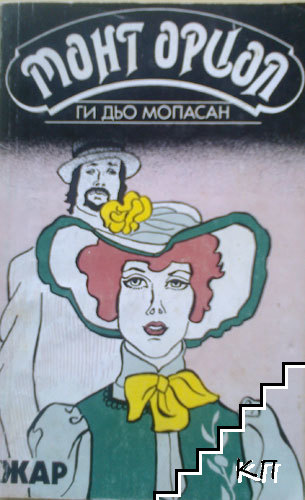 Монт Ориол