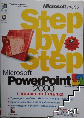 Step by step. Microsoft Power Point 2000