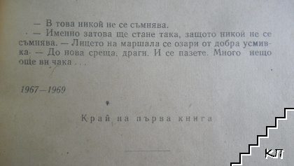Война - снимка 2