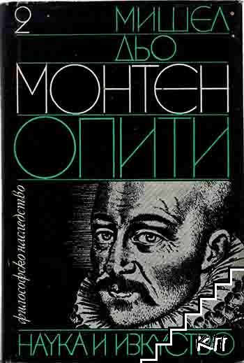 Опити. Том 1-3 (Допълнителна снимка 1)