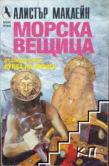 Морска вещица