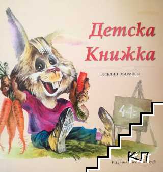 Детска книжка