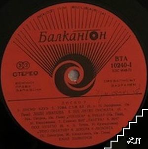 Диско 1 / Disco 1 - снимка 2