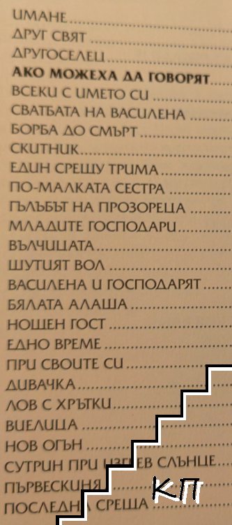 Избрано (Допълнителна снимка 2)