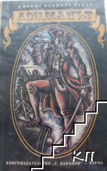 Лоцманът