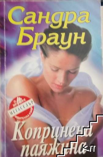 Копринена паяжина