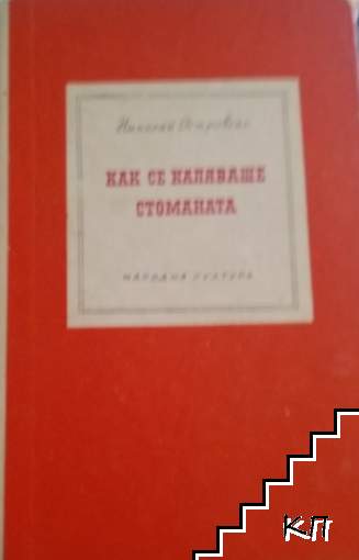 Как се каляваше стоманата