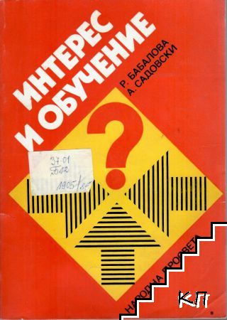 Интерес и обучение Интерес и обучение