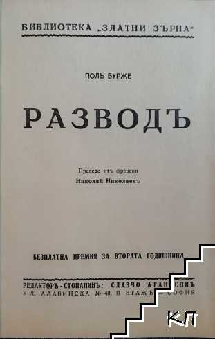Разводъ (Допълнителна снимка 1)