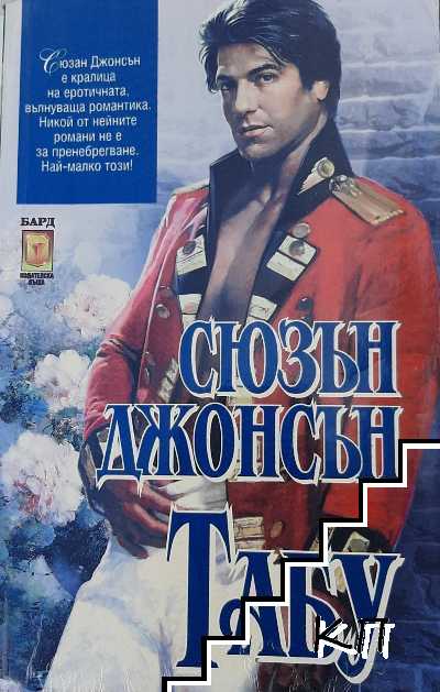 Табу