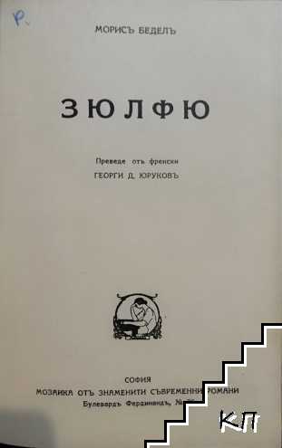Зюлфю (Допълнителна снимка 1)