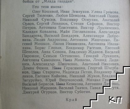 Млада гвардия - снимка 3