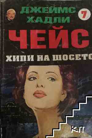 Хипи на шосето
