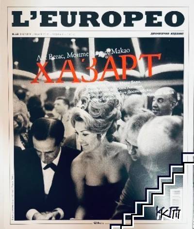 L'Europeo. Бр. 59 / януари 2018