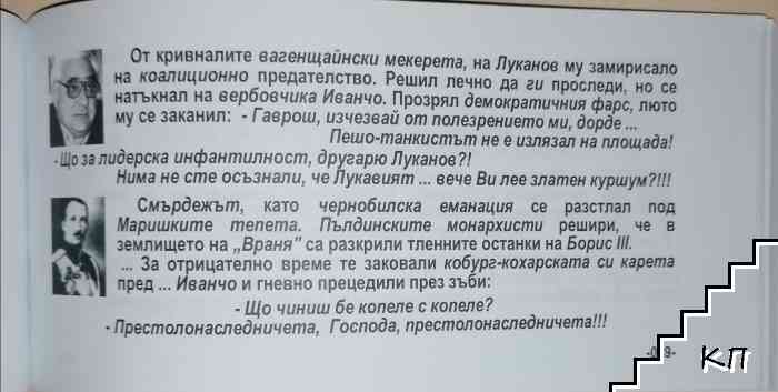 Сарказми край Тича (Допълнителна снимка 2)