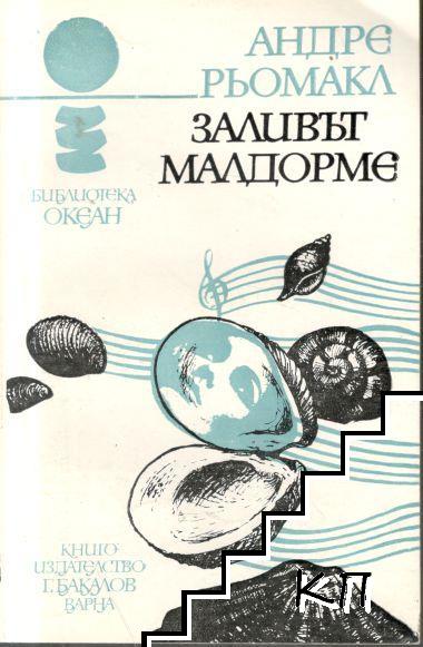 Заливът Малдорме