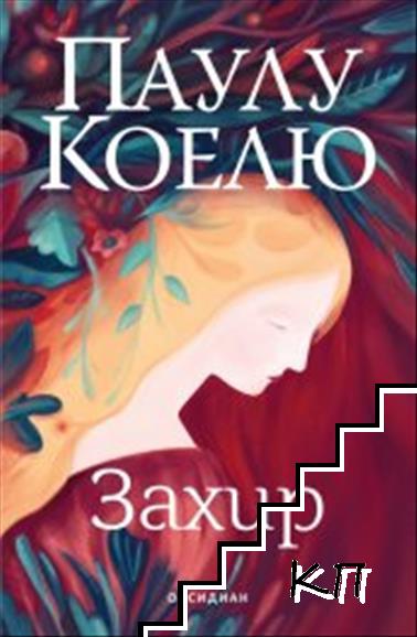 Захир