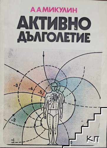 Активно дълголетие