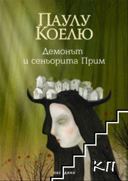 Демонът и сеньорита Прим