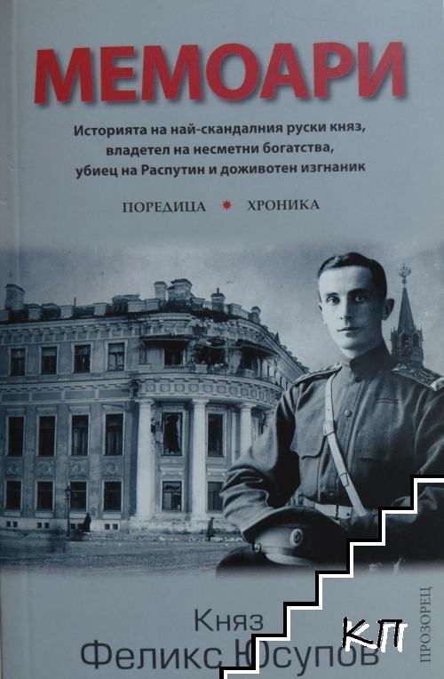 Мемоари