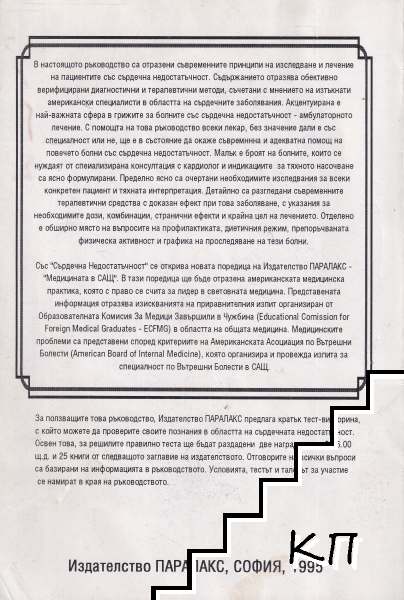 Сърдечна недостатъчност - снимка 1