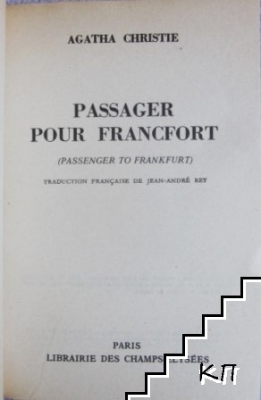 Passager pour Francfort (Допълнителна снимка 2)