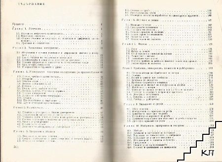 Наръчник на шлосера (Допълнителна снимка 1)