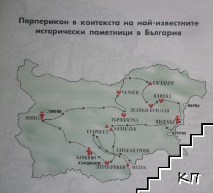 Свещеният град Перперикон (Допълнителна снимка 1)