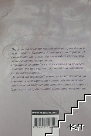 Пътят на перлата (Допълнителна снимка 1)