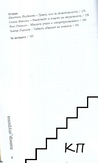 Литературата. Кн. 9 / 2011 (Допълнителна снимка 2)