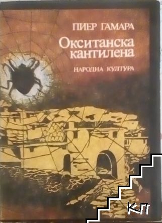 Окситанска кантилена