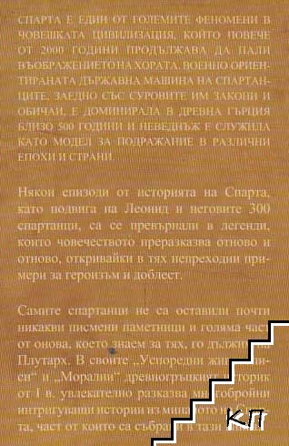 Спартанците (Допълнителна снимка 1)
