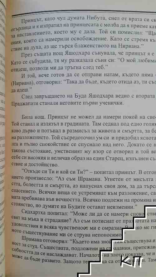 Основи на будизма (Допълнителна снимка 1)