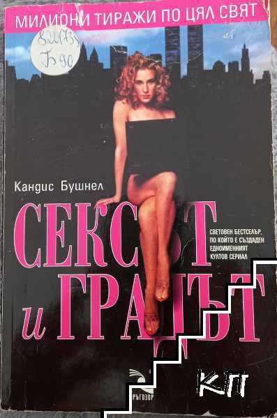 Сексът и градът (Допълнителна снимка 1)