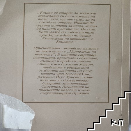 Животът на Исус Христос (Допълнителна снимка 1)