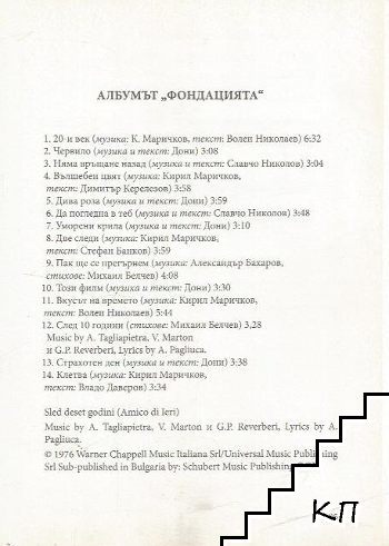 Фондацията (Допълнителна снимка 2)
