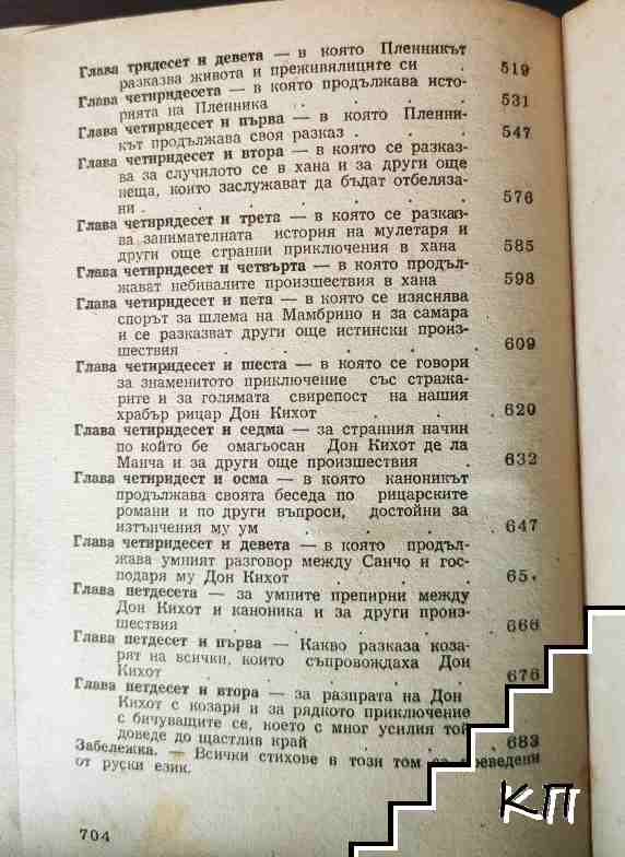 Дон Кихот де ла Манча. Том 1 (Допълнителна снимка 2)