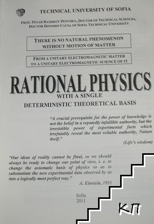 Rational Physics (Допълнителна снимка 1)