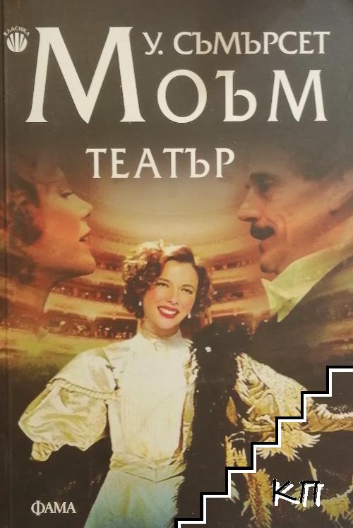 Театър